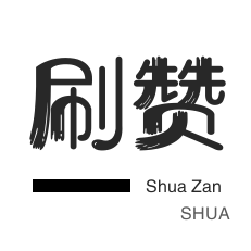 抖音互赞平台自助